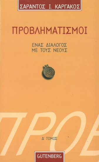 175643 - Προβληματισμοί 4