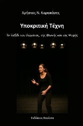309489-Υποκριτική τέχνη