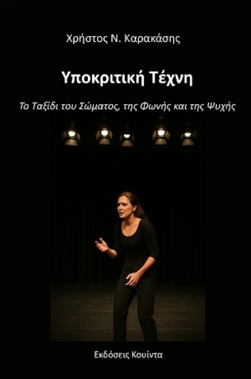 309489-Υποκριτική τέχνη