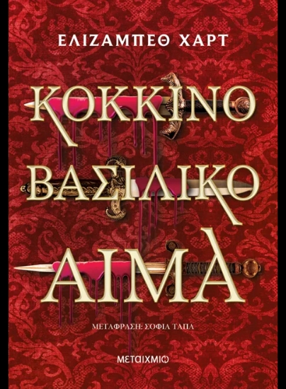 309495-Κόκκινο βασιλικό αίμα