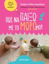 309503-Πώς να παίξω με το μωρό μου