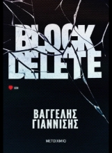 309505-Block Delete