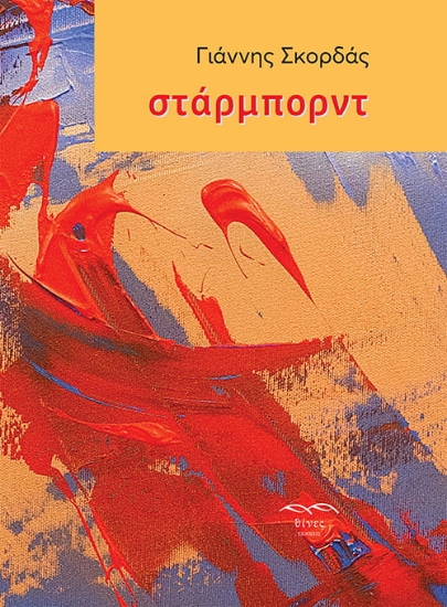 309506-Στάρμπορντ