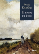 309517-Η κίνηση του ίππου