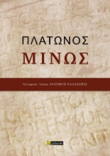 309535-Πλάτωνος Μίνως