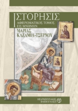 309539-Ιστόρησις