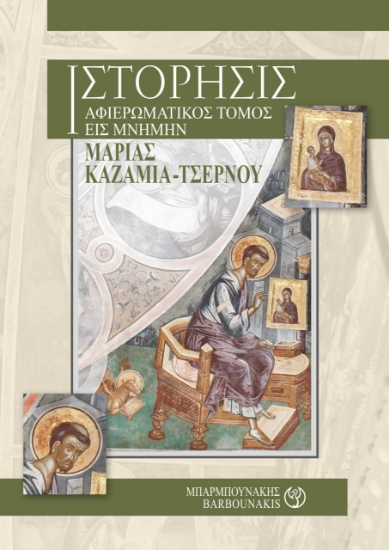 309539-Ιστόρησις