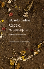 309543-Χαρτιά κοιμητήρια