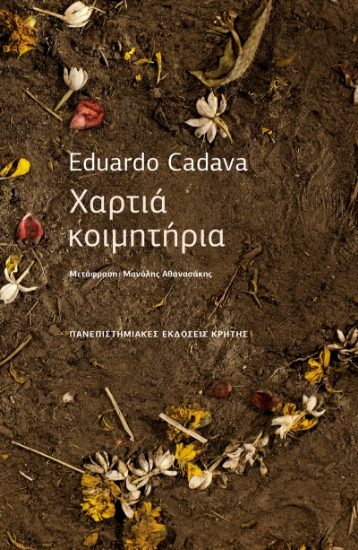 309543-Χαρτιά κοιμητήρια