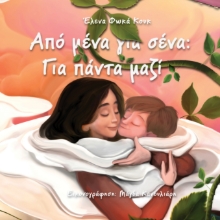 309549-Από μένα για σένα: Για πάντα μαζί