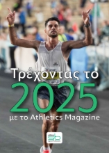 309550-Τρέχοντας το 2025 με το Athletics Magazine