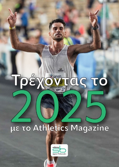 309550-Τρέχοντας το 2025 με το Athletics Magazine