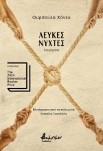 309570-Λευκές νύχτες