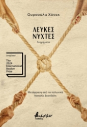 309570-Λευκές νύχτες