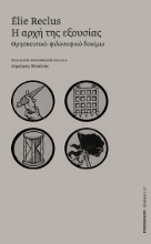 309573-Η αρχή της εξουσίας