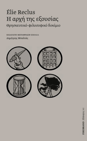 309573-Η αρχή της εξουσίας
