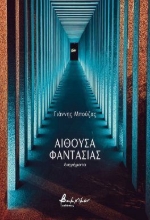 309575-Αίθουσα φαντασίας