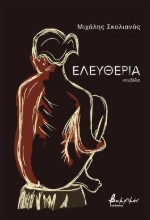 309576-Ελευθερία