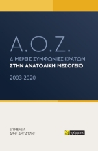 309581-Α.Ο.Ζ.