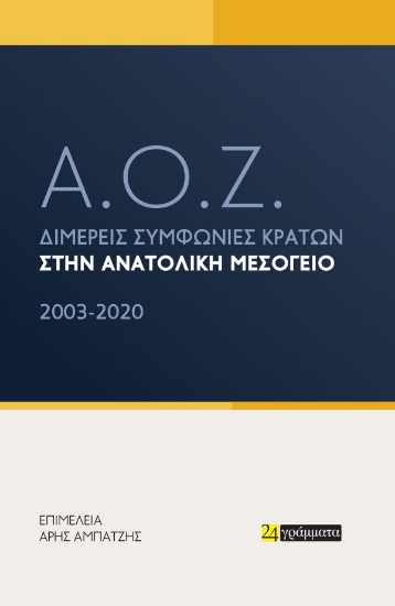 309581-Α.Ο.Ζ.