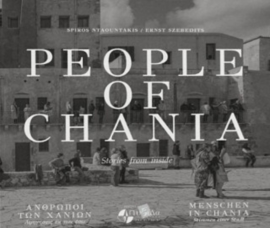 309594-People Of Chania - Άνθρωποι των Χανίων - Menschen in Chania