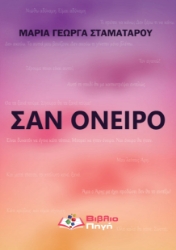 309603-Σαν όνειρο