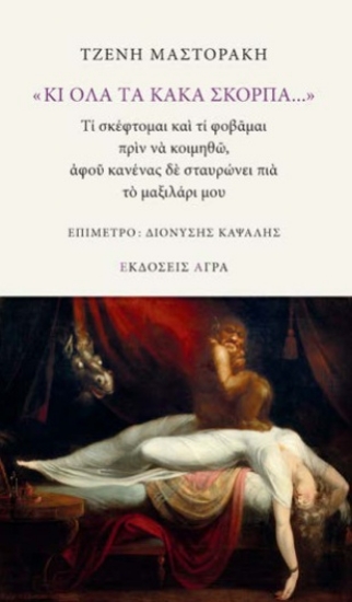 309609-«Κι όλα τα κακά σκορπά...»
