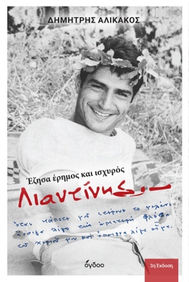 309615-Λιαντίνης