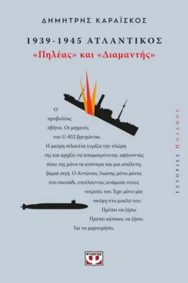 309616-1939-1945 Ατλαντικός