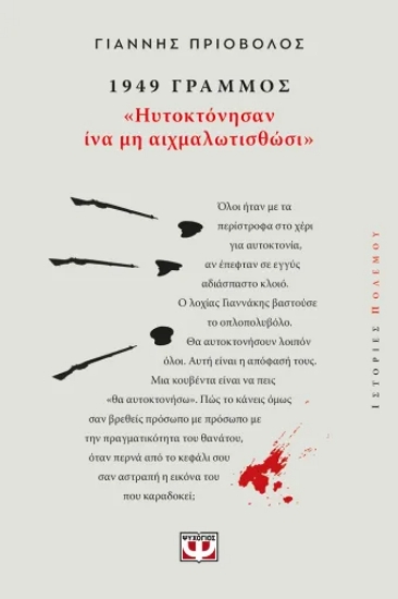 309617-1949, Γράμμος