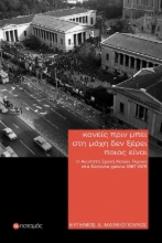 309628-Κανείς πριν μπει στη μάχη δεν ξέρει ποιος είναι