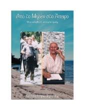 309639-Από το μηδέν στο άπειρο