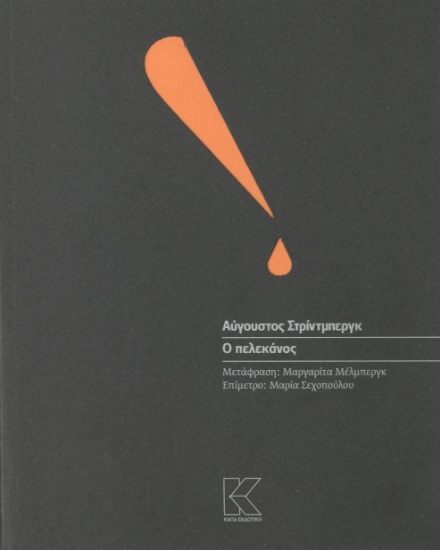 309642-Ο Πελεκάνος