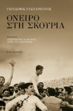 309643-Όνειρο στη σκουριά