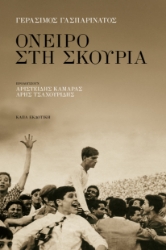 309643-Όνειρο στη σκουριά