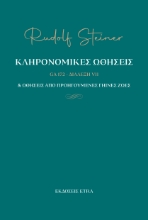 309645-Κληρονομικές ωθήσεις