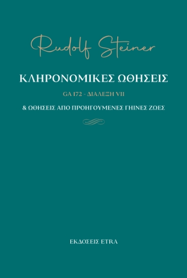 309645-Κληρονομικές ωθήσεις