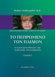 309646-Το πεπρωμένο των παιδιών