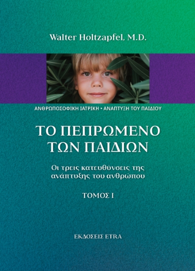 309646-Το πεπρωμένο των παιδιών