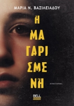 309654-Η μαγαρισμένη