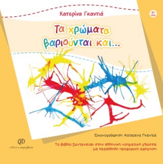 309657-Τα χρώματα βαριούνται και..