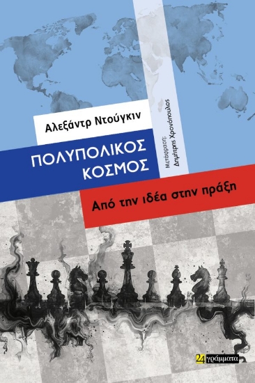 309677-Πολυπολικός κόσμος