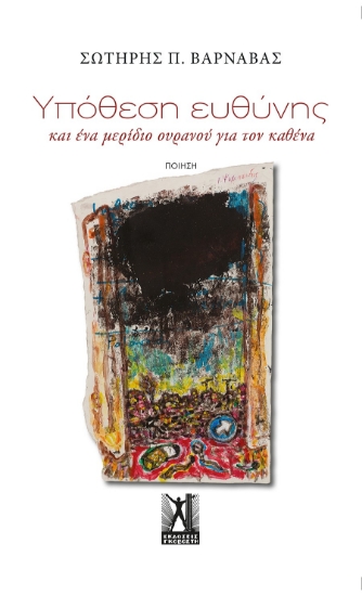 309689-Υπόθεση ευθύνης