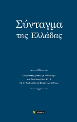 309694-Σύνταγμα της Ελλάδας