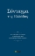309694-Σύνταγμα της Ελλάδας