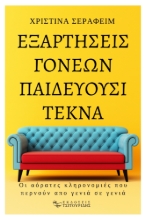 309698-Εξαρτήσεις γονέων παιδεύουσι τέκνα