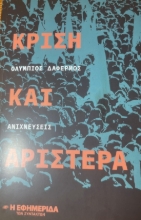 309709-Κρίση και Αριστερά