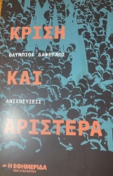 309709-Κρίση και Αριστερά