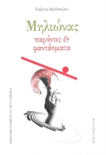 309710-Μηλιώνας