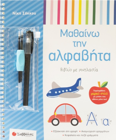 309716-Μαθαίνω την αλφαβήτα